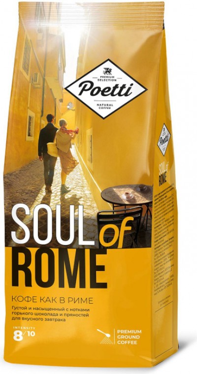 Кофе Poetti Soul of Rome жареный молотый 200гр м/у