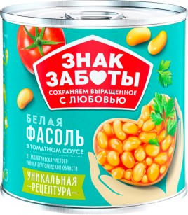 Фасоль белая в томатном соусе 400гр ж/б ключ Знак Заботы