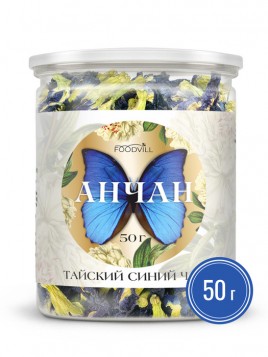 Чай синий тайский Анчан 50гр ФудВилл